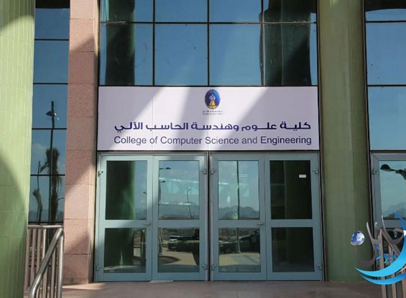 إنشاء كلية الهندسة وعلوم الحاسب الآلي