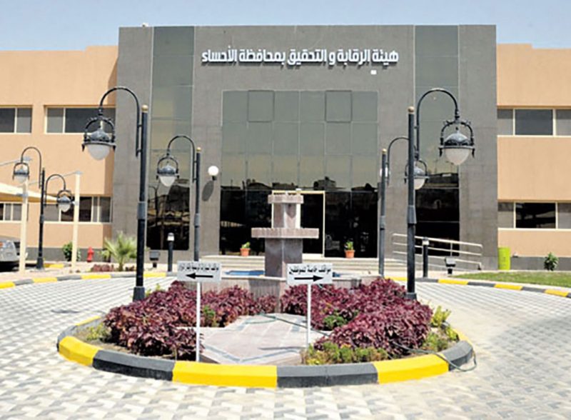 تصميم مبنى هيئة الرقابة والتحقيق فرع الطائف