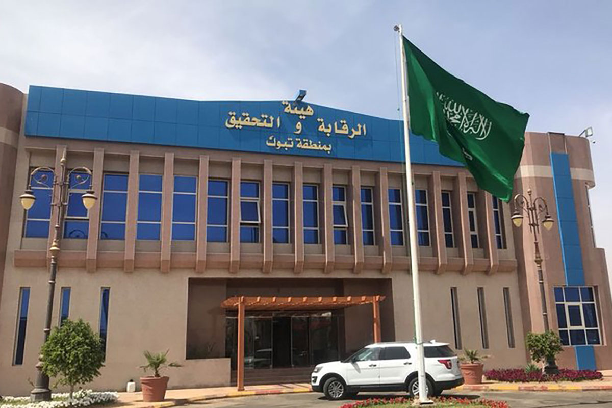 تصميم مبنى هيئة الرقابة والتحقيق فرع تبوك