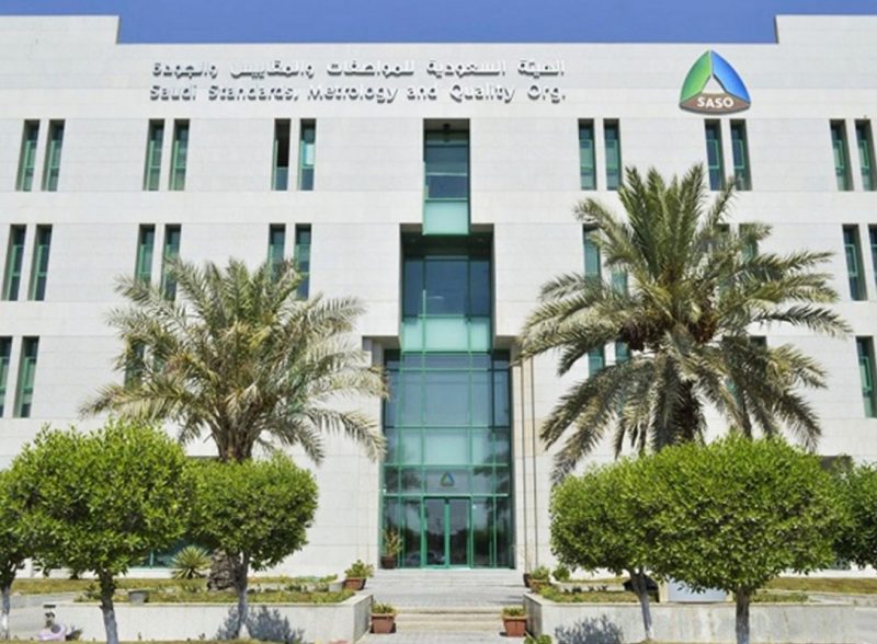 إنشاء مختبر الجودة وهيئة المواصفات بحدود البطحاء