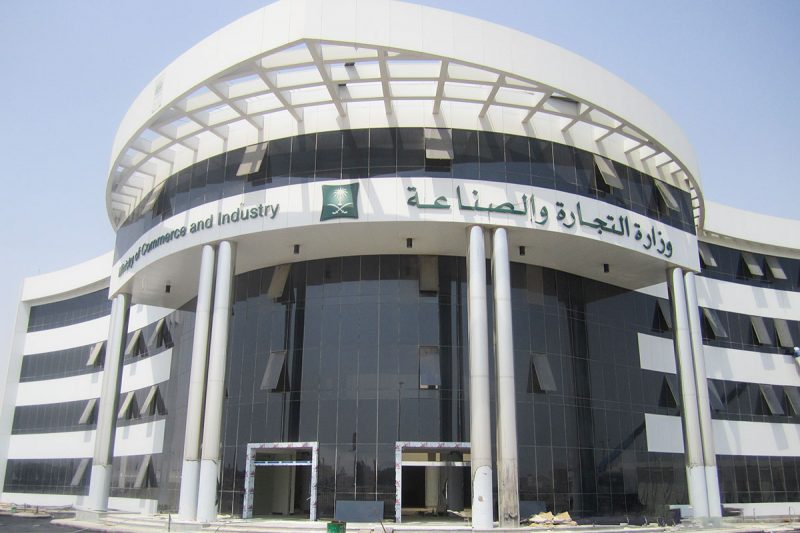 تسليم مشروع وزارة التجارة بالدمام